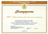 Благодарность